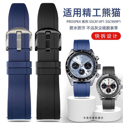 手錶帶 皮錶帶 鋼帶適配精工PROSPEX系列冰藍白熊貓三眼SSC909P1 SSC813P1硅膠手錶帶