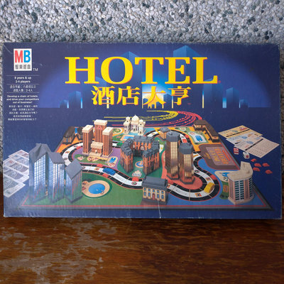 早期 MB Hotel 酒店大亨 立體大富翁 桌遊智樂遊戲 強手棋 90年代