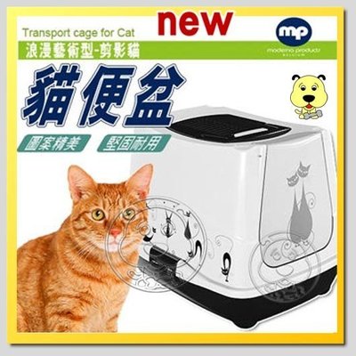 【🐱🐶培菓寵物48H出貨🐰🐹】比利時《MP》81666浪漫藝術型貓便盆(剪影貓) 特價1599元