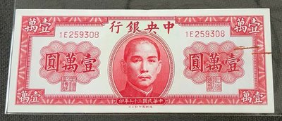 【華漢】民國36年 中央銀行 10000元  壹萬圓   紅色