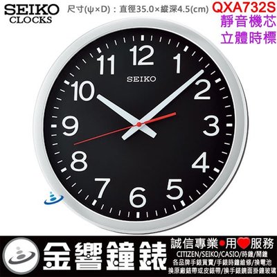 【金響鐘錶】現貨,SEIKO QXA732S,公司貨,靜音機芯,立體時標,掛鐘,時鐘,直徑35cm,QXA-732S