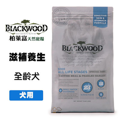 Blackwood 柏萊富 全齡滋補養生配方 5磅/15磅 鯰魚+珍珠麥 全齡飼料 成犬飼料 狗狗飼料 犬用飼料 犬糧