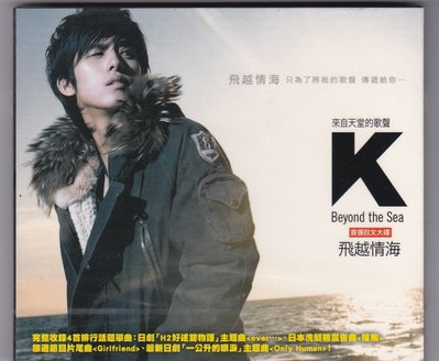 SONY 飛越情海 K(姜尹成) Beyond the Sea (CD) 全新未拆 一公升的眼淚 Only Human