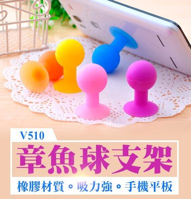 【傻瓜批發】(V510)章魚球支架 橡膠球形吸盤 矽膠果凍 手機座 平板電腦支架 MP3支架 板橋現貨