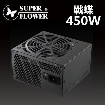 @淡水無國界@ 振華 戰蝶 450W SF-450P14HE 電源供應器 POWER  80+銅牌 三年保固 特價三顆