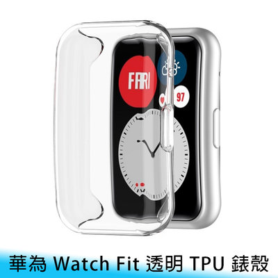 【台南/面交】華為 榮耀手環 6/Watch Fit TIA-B09 透明 TPU 錶殼 軟套/清水套/矽膠套/保護套