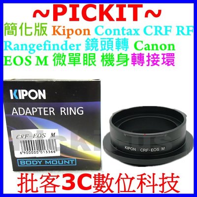 KIPON Contax Rangefinder CRF RF鏡頭轉Canon EOS M M3 M10機身轉接環簡化版