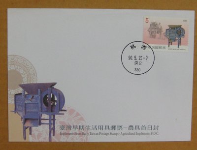 九十年代封--台灣早期生活用具郵票-農具-90年05.25-專424 特424-桃園戳-早期台灣首日封--珍藏老封