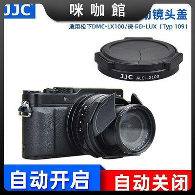 JJC鏡頭蓋DMW-LFAC1LX100 LX100M2自動鏡頭蓋 DC-LX100 LX100