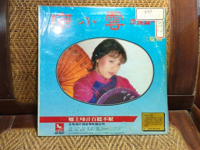 【大目標黑膠LP精品】陳小雲 - 民謠篇-三更雨、欲如何