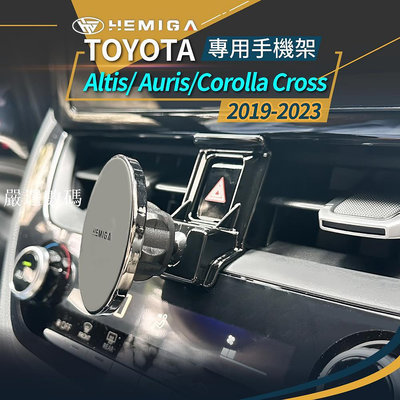HEMIGA 豐田 Corolla Cross CC 手機架 Altis 12代 專用手機架 auris-嚴選數碼