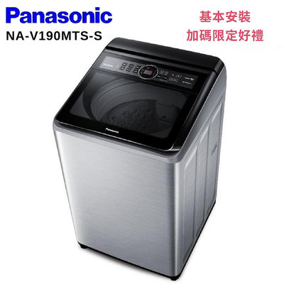 Panasonic 國際牌 雙科技ECO變頻窄身 19公斤直立洗衣機NA-V190MTS-S