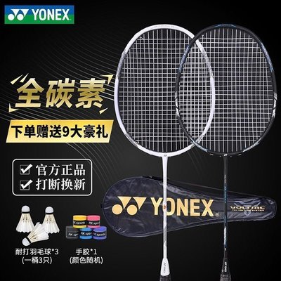 YONEX尤尼克斯羽毛球拍單雙拍超輕高彈耐打學生家庭套裝*~優惠價