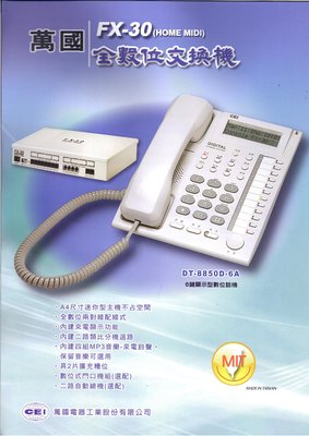 101通訊館~萬國  FX30(408)+DT-8850D-6A*4 螢幕話機 自動語音 電話總機 CEI