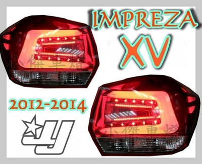 》傑暘國際車身部品《 SUBARU IMPREZA XV 2014 2015 IMPREZA 5門 光柱尾燈共有4色