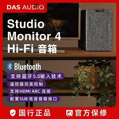 詩佳影音DAS AUDIO Studio Monitor 4 監聽音箱電視回音壁hifi音響 錄音棚影音設備