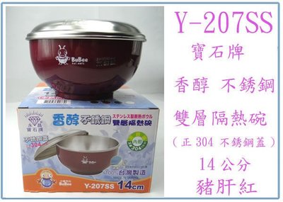 『峻 呈』(全台滿千免運 不含偏遠 可議價)永昌 Y-207SS 雙層隔熱碗 不銹鋼蓋 內膽正304 深紅色