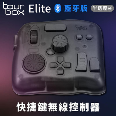 又敗家TourBox無線藍牙版Elite繪圖軟體快捷鍵盤控制器TBECA_T透黑(適剪輯師片師繪師PR後製PS修圖CSP繪圖AI平面)