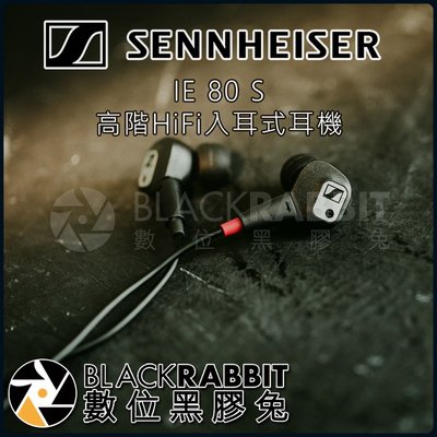 數位黑膠兔【 森海塞爾 Sennheiser IE 80 S 高階 HiFi 入耳式 耳機 】 低頻 收納盒 抗噪 動圈