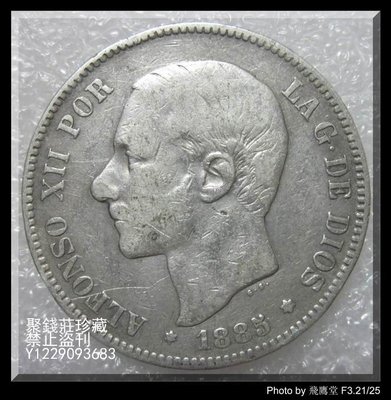 〖聚錢莊〗 西班牙 1885年 阿方索 雙柱 1元 老銀幣 保真 包老 Jfyt868