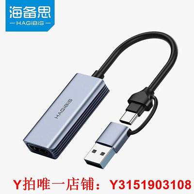 海備思USB3.0采集卡ms2130筆記本電腦手機相機PS5/switch直播專用