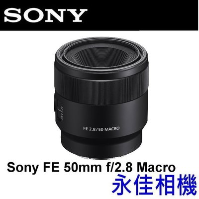 永佳相機_SONY FE 50mm F2.8 Macro SEL50M28 【公司貨】