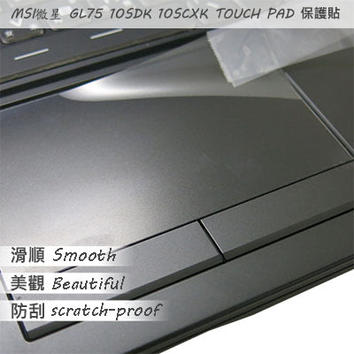 【Ezstick】MSI GL75 10SDK 10SCSK 10CXR TOUCH PAD 觸控板 保護貼
