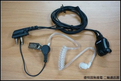 【穩特固無線電直營店】Wintec LP-83C 空氣導管耳機麥克風(45U/45V系列)