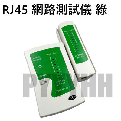 RJ45 網路測試儀 網路線測試器 測線器 測試儀 網路線 電話線 測試機 RJ11 網線測試儀 分離式網路線測試器