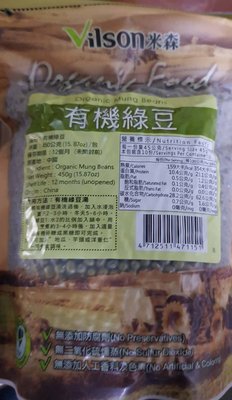 米森 vilson  有機綠豆(450g/包)