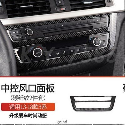 WIXT8 13-18年3系碳纖維紋冷氣空調音響CD控制面板ABS寶馬BMW汽車內飾改裝內裝升級精品百貨