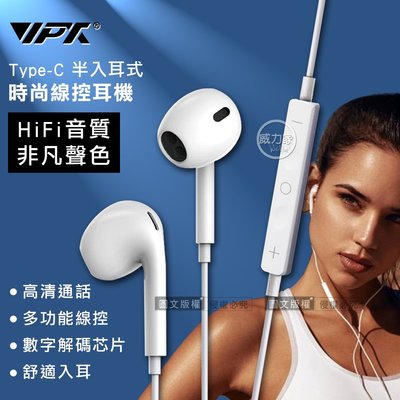 威力家 VPX Type-C 雙耳HiFi高音質 半入耳式耳麥 多功能時尚線控耳機 i15 5G Type-C