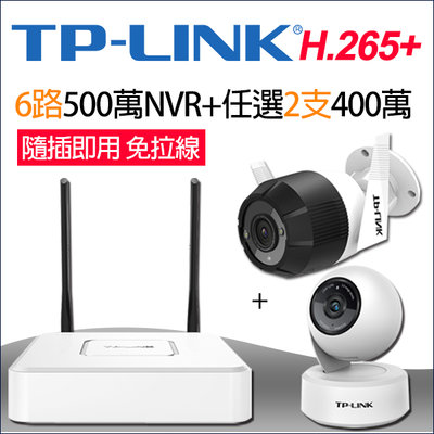 TP-LINK 監視器 6路 WIFI H.265 500萬 NVR + 無線 高清夜視 網路攝影機 IPC x2支