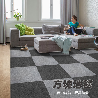 【范登伯格】 格里9色DIY免施工自由拼接方塊地毯-50x50cm