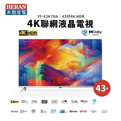 【樂利活】HERAN 禾聯 43吋4K聯網液晶電視(YF-43H7NA) 液晶螢幕 電視