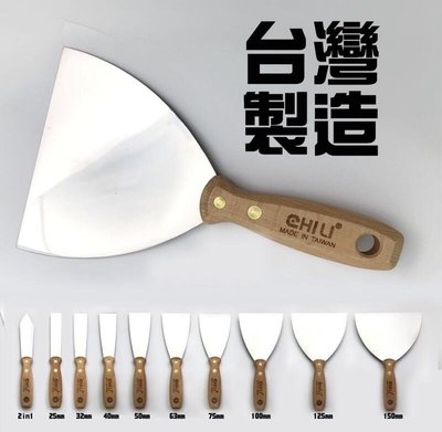 (彈性款 100mm) 台灣製chili美式油漆刮刀、油灰刮刀補土刀。油灰軟刀 刮漆批土刮刀不鏽鋼刮刀 BDS1S-F4