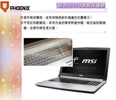 『PHOENIX』MSI PE72 8RD 專用 超透光 非矽膠 鍵盤膜 鍵盤保護膜