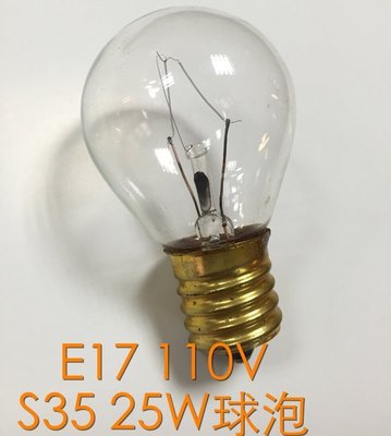 【築光坊】S35 E17 25W 110V 鎢絲燈泡 清光燈泡 氣氛燈 精油燈泡 美術燈 國民燈泡 電燈泡