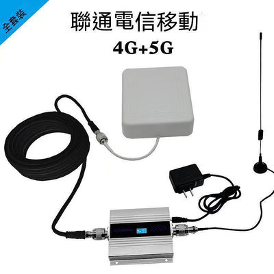 】熱賣~4G5G中華聯通電信移動手機信號放大器 上三網增強網絡接收擴大增加強器 訊號放大器