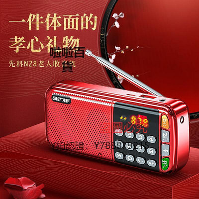 收音機 先科N28插卡音箱便攜式收音機U盤充電音響充電迷你音樂播放器