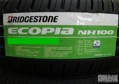 全新輪胎 BRIDGESTONE BS 普利司通 NH100 205/65-15 94H 台灣製造