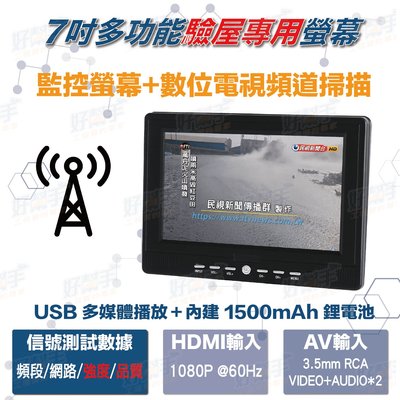 『台灣現貨 快速出貨』7吋TFT-LCD液晶顯示器 監視、車用、數位電視檢測皆可 顯示器支持HDMI/AV/USB