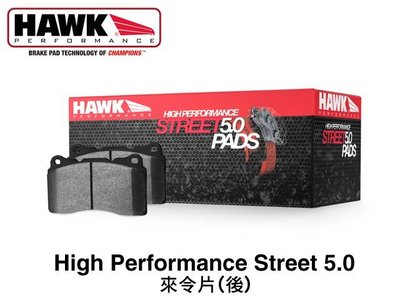 【Power Parts】HAWK HPS 5.0 來令片(後) CHEVROLET CAMARO ZL1 2012-