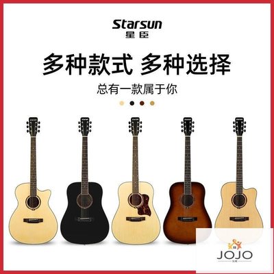 【熱賣精選】starsun星臣DG220星辰吉他女生男生專用41寸初學者民謠木吉他樂器