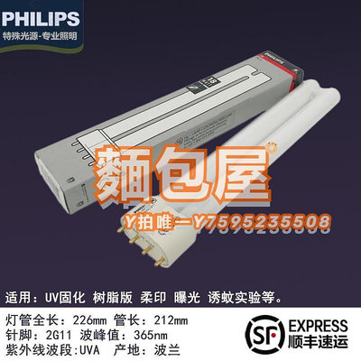 固化燈飛利浦PL-L 18W/10/4P紫外線UV無影膠固化18W無影膠曬版365nm燈管