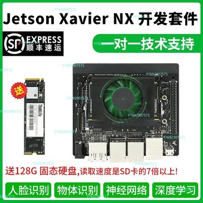 ~爆款熱賣~英偉達NVIDIA jetson Xavier nx 開發板套件 AI核心板 TX2 嵌