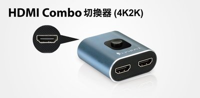 【S03 筑蒂資訊】含稅 登昌恆 UPMOST HDMI Combo切換器(4K2K)