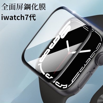 適用於Apple watch7代 高清鋼化膜 熒幕保護貼