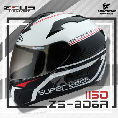 加贈好禮 ZEUS安全帽 ZS-806A II50 超科技 白黑 內置墨鏡 內鏡 全罩帽 雙D扣 耀瑪騎士