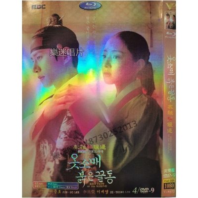 樂迷唱片~[2021]韓劇: 衣袖紅鑲邊 1-17集 (韓語/中英文字幕)4DVD碟片